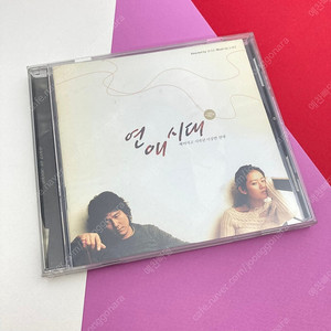 [중고음반/CD] 손예진 감우성 연애시대 OST 드라마음악