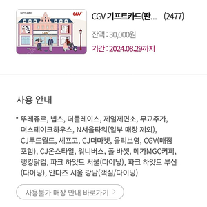 CGV기프트카드 3만원