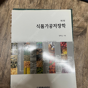 식품가공 저장학