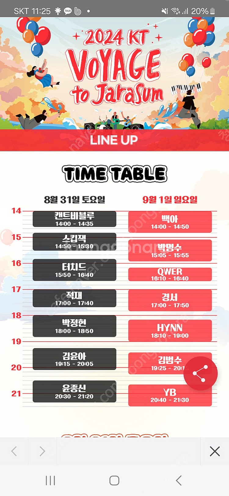 kt 보야지 투 자라섬 2인 입장권 2일권 8월31일 ...--0
