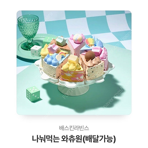 베라 나눠먹는 와츄원