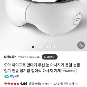 오아 아이프로 새제품