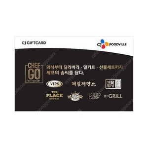 cj푸드빌 기프트카드 5만원권 판매합니다