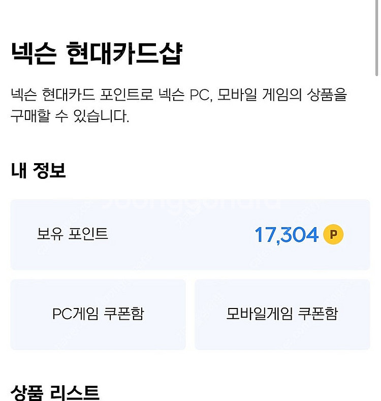 넥슨 캐시 17000원 팝니다--0