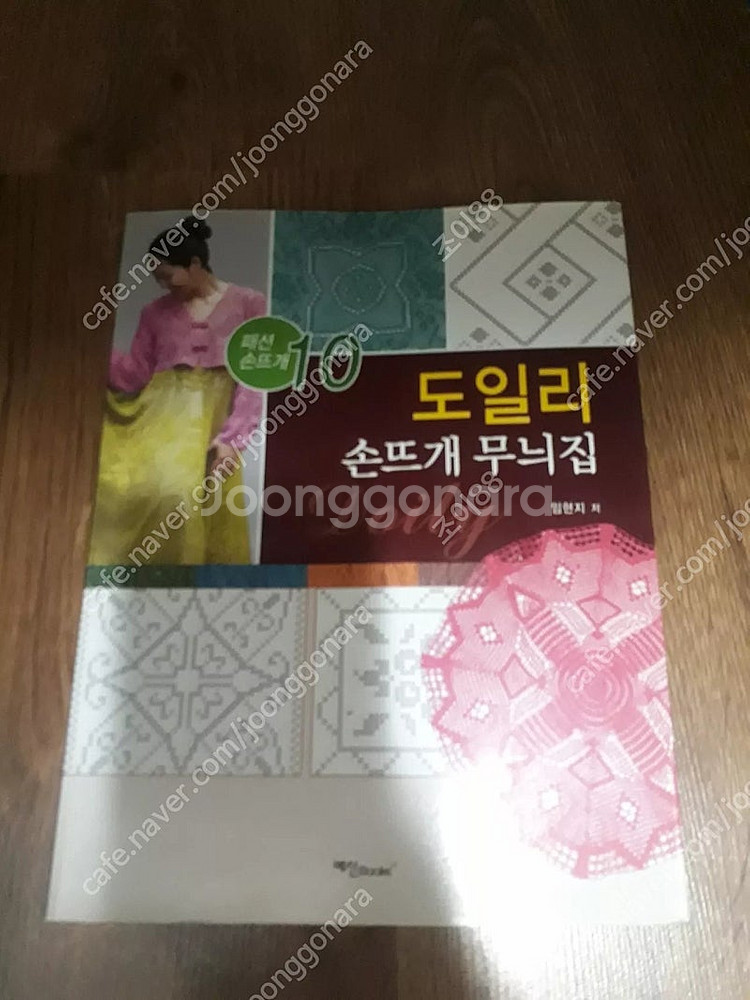 코바늘뜨기 뜨개책 도일리 손뜨개 무늬집--0