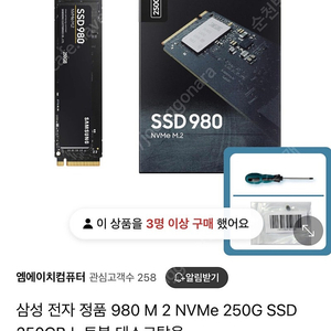 삼성 NVME SSD 250GB (미개봉)