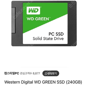 웬디 SSD 240GB