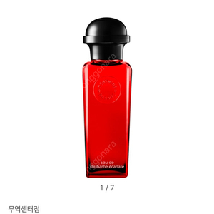 에르메스 향수 루바브 50ml