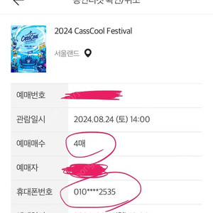 카스 쿨 페스티벌 2024 세장 판매합니다