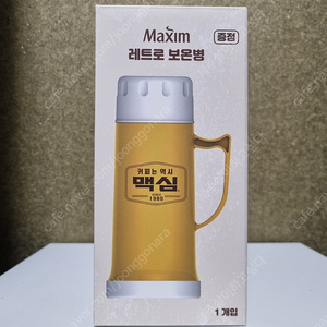 맥심 레트로 보온병(빨강, 노랑)