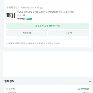 로지텍 국내정발 G703 hero 팝니다.