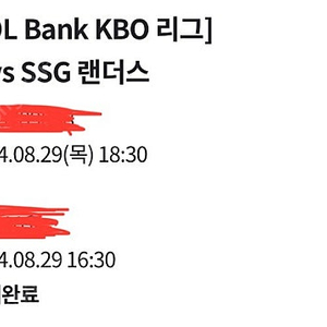 8/29(목)기아 vs ssg k92연석