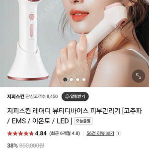 지피스킨 레머디 뷰티디바이스