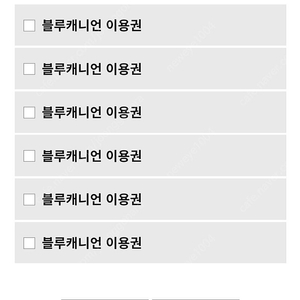 (평창휘닉스)8월27일~29일 사용가능한 블루캐니언티켓(3매) 팝니다