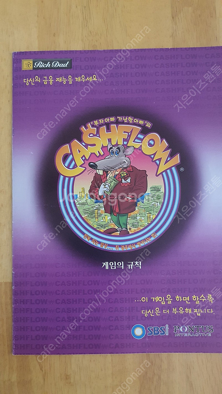 캐쉬플로우 한글판 101( 캐시플로우 )--2