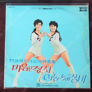 '71 싼레모가요제 특선집 LP