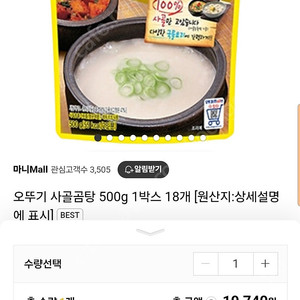 오뚜기 사골곰탕 500g 저렴하게 팔아요.