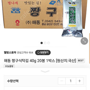 식탁용 짱구김 40g 1박스 저렴하게 팔아요.