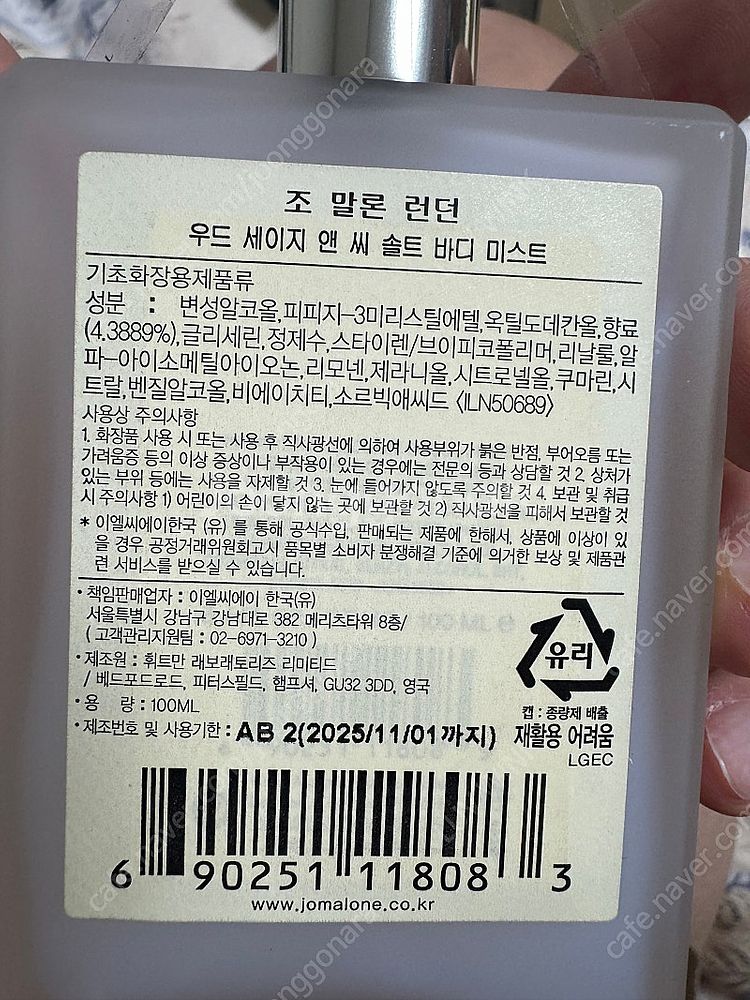 조말론 런던 바디 미스트 100ml--2