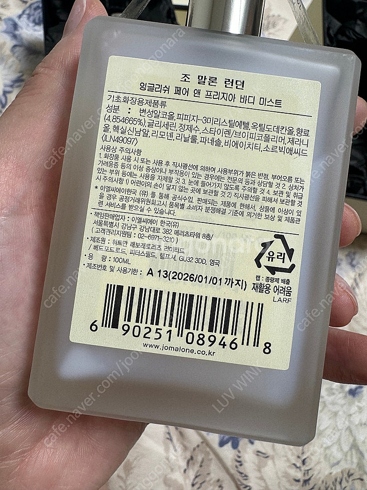 조말론 런던 바디 미스트 100ml--4