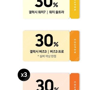 워치7쿠폰팔아요