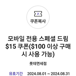 skt vip 롯데면세점 $15 할인 쿠폰-3800원