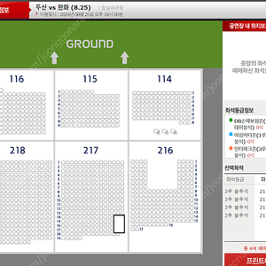 8월 25일(일) 한화 vs 두산 3루 블루지정석 통로 2자리씩 총4석 판매합니다.