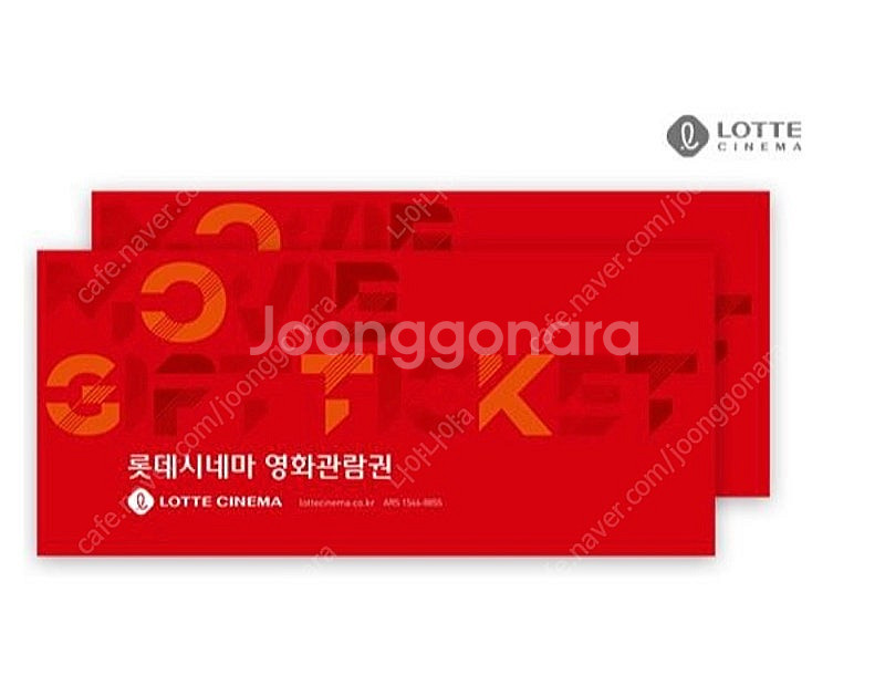 롯데시네마 1인 영화관람권(2D)--0