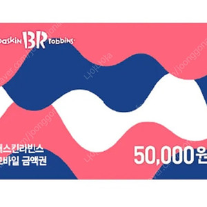 베스킨라빈스 30000원권