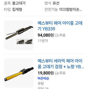 예스뷰티 YB339고데기 봉고데기 아이롱고데기 택포 5천원