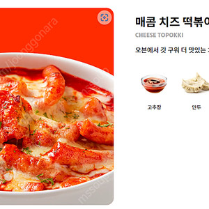 고피자 매콤치즈 떡볶이 쿠폰