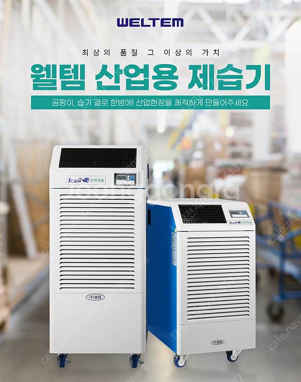 [판매]태양전자/아쎈 산업용제습기/산업용이동식에어컨/업...--2