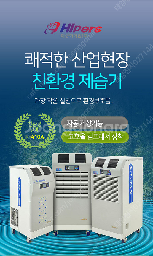 [판매]태양전자/아쎈 산업용제습기/산업용이동식에어컨/업...--5