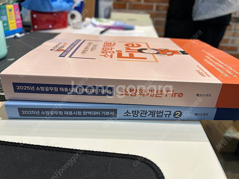 백소나 2025 소방학개론 2025소방관계법규2 미개봉...--1