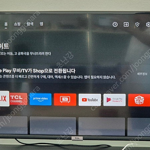 TCL 40s6500 안드로이드 TV 팝니다.