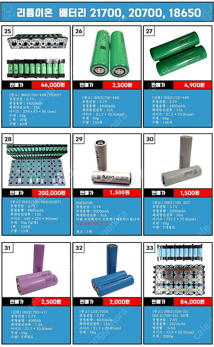 각종 리튬이온 2차전지 18650 MH1, 21700-...--2