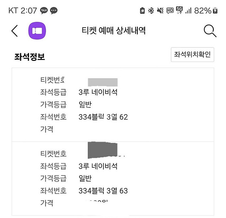 8월 23일(금) 두산 vs 한화 3루 네이비 2연석 ...--0