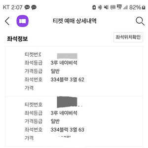 8월 23일(금) 두산 vs 한화 3루 네이비 2연석 양도