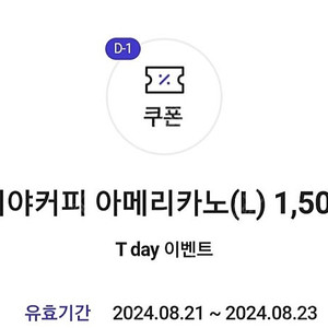 이디야 아메리카노 1500원 구매쿠폰 500원