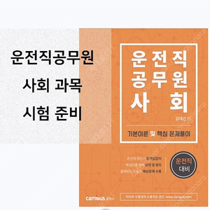 9급 공무원 사회 기본서 삽니다