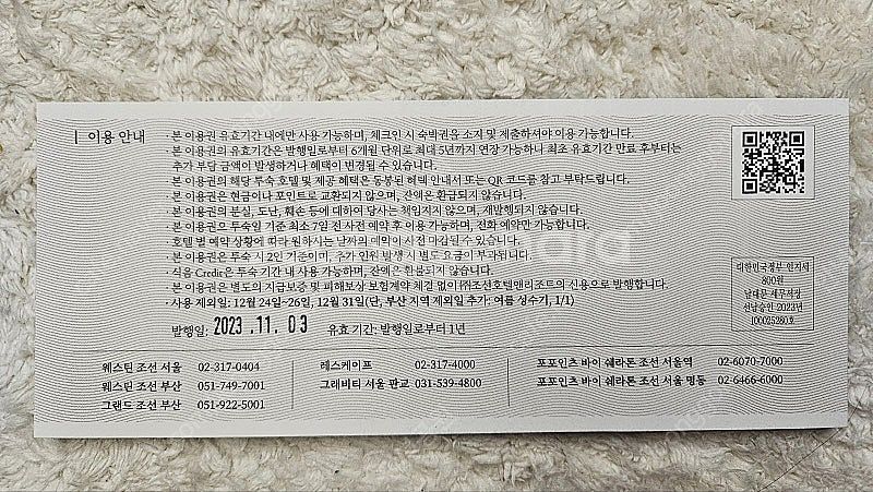 전국 조선호텔 - 숙박권 - 50만원 : 주말가능--1