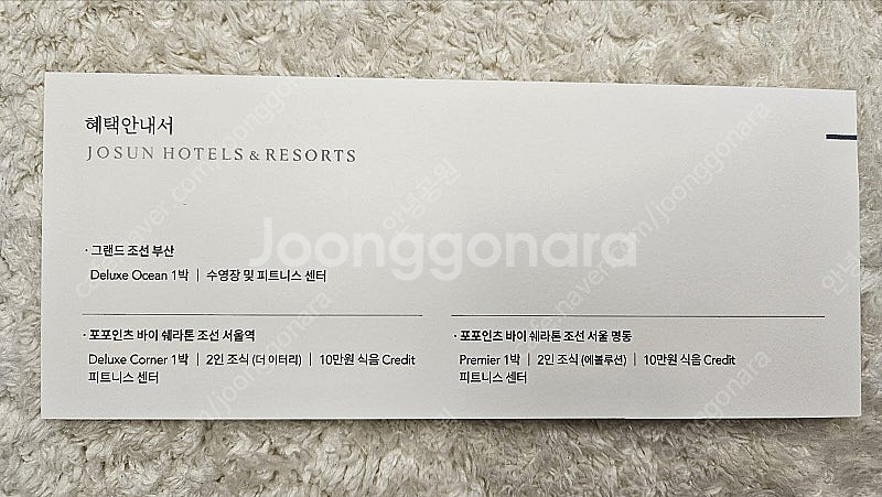 전국 조선호텔 - 숙박권 - 50만원 : 주말가능--2