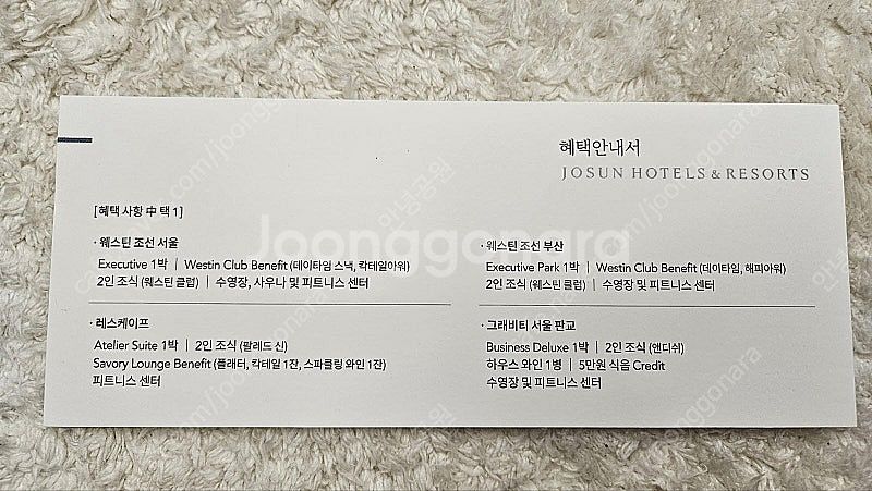 전국 조선호텔 - 숙박권 - 50만원 : 주말가능--3