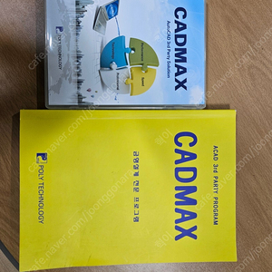 금형설계, CADMAX, 2021버전, 캐드맥스 판매합니다.