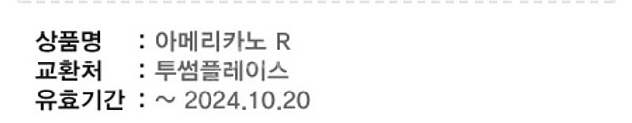 투썸플레이스 아메리카노 R 모바일상품권 3780원 판매...--0