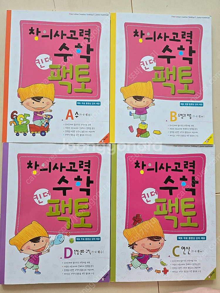 창의사고력 수학 킨더팩토--0