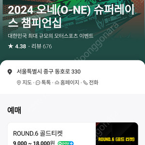 최저가)) 2024 오네(O-NE) 슈퍼레이스 챔피언십 6라운드 인제