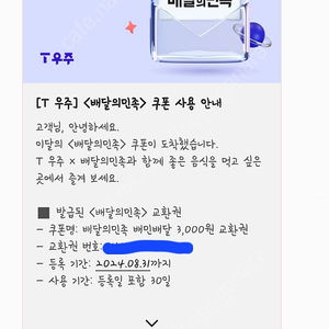 [8월 배민배달 3천원 할인쿠폰]1,500원에 팔아용