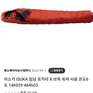 이수카 침낭