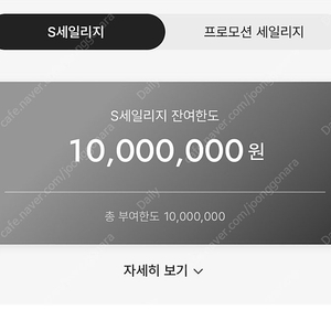 신세계 세일리지 10% 나눔